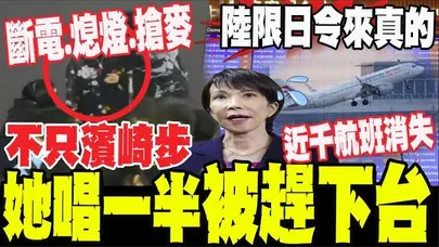 日歌手唱到一半遭斷電趕下台 陸限日令來真的? 蠟筆小新.美少女戰士也通通禁入