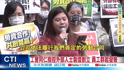 【每日必看】捍衛勞動工作權 泰博員工自主集結聲援公司 20260224
