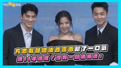 【撩星聞】方志友離婚後首露面鬆了一口氣 曝11年婚姻「沒有一刻後悔過」