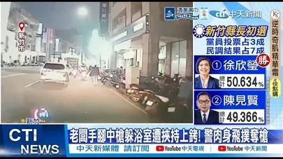 【每日必看】[老闆手腳中槍躲浴室遭挾持上銬! 警肉身飛撲奪槍 20260328