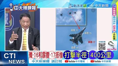 【每日必看】美方驚呆 中國軍力報告｜打爆日本 霹靂17炸爛｜20251225｜辣晚報