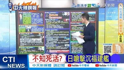【每日必看】不知死活? 日嗆擊沉福建艦|央視重磅 和日本聊琉球 20251118|辣晚報