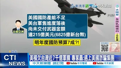 【每日必看】總預算12/31前得審完? 吳子嘉:民進黨都"跨年後"才過 20251227