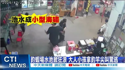 【每日必看】平安夜狂震! 餐廳"碗盤雨"砸人 飯煮一半媳婦驚逃  20251225