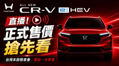 直播!Honda All-new CR-V e:HEV 正式售價搶先看這裡 台灣本田發表會重點一次掌握【#朱朱哥來聊車】@中天車享家CtiCar