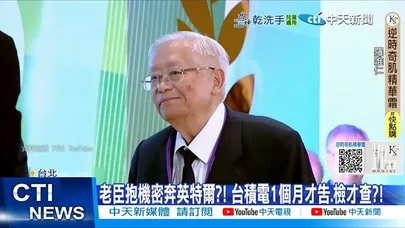 【每日必看】老臣抱機密奔英特爾?! 台積電1個月才告.檢才查?! 20251128
