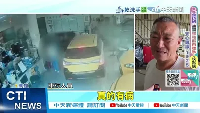 【每日必看】運將縱火開車衝撞車行 狠嗆"要你家破人亡" 20251213