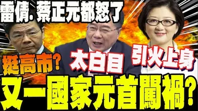 新加坡總理黃循財涉日言論掀議! 籲陸把歷史放一邊 蔡正元動氣批腦筋有洞! 雷倩提醒:小心後座力