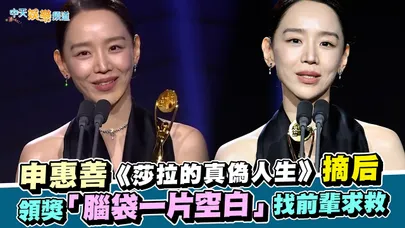 【撩星聞】申惠善《莎拉的真偽人生》摘后 領獎「腦袋一片空白」找前輩求救|第5屆青龍系列大獎