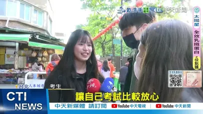 【每日必看】學測前搶抱佛腳! 文昌宮2600個名額擠爆"排47小時" 20251214