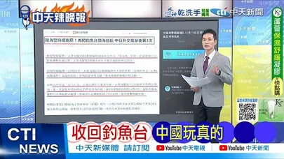 【每日必看】收回釣魚台 中國玩真的|常態繞日 中俄不忍了 20251212|辣晚報