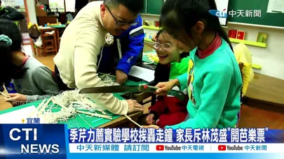 【每日必看】季芹力薦實驗學校挨轟走鐘 家長斥林茂盛"開芭樂票" 20260224