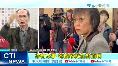 【每日必看】霸凌"陸配立委"拒備詢! 邱垂正吐真話"陸籍無法放棄"?! 20260323