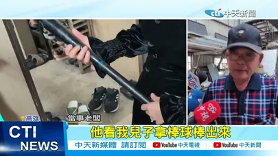 【每日必看】好心收留險遭滅門! 男子借錢遭拒追砍老闆全家 20251231