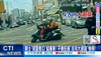 【每日必看】猛撞狂搖"反向大迴旋"慘摔! 2騎士"噴射拋飛"重摔 20260217