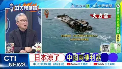 【每日必看】日本涼了 中國兩棲利器｜俄烏28點和平計畫 美國要求烏克蘭讓出頓巴斯｜20251121｜辣晚報