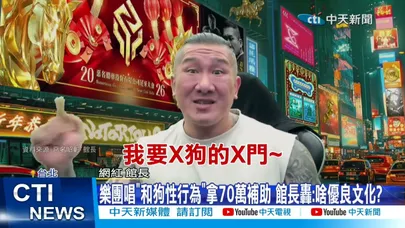【每日必看】綠營官員拒認陸配立委 白委嘶吼怒嗆"有本事就修憲" 20260320