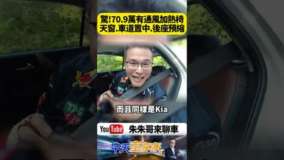 Kia Picanto Cappuccino 70.9萬竟然有通風加熱座椅 電動天窗 全速域車道置中 全車包含後座都有預縮安全帶｜@c #朱朱哥來聊車 #shorts