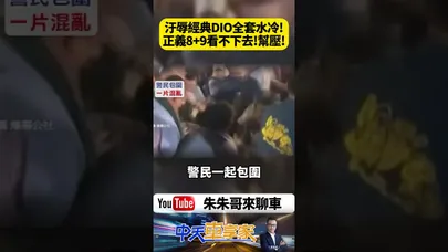 高雄男騎Honda Dio嗆警察！蛇行闖紅燈狂逃還衝廟會　阿兄看不下去幫警察抓人　酒測0.51結局慘了【#朱朱哥來聊車】@中天車享家CtiCar  #抖音 #shorts