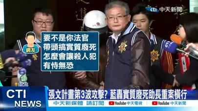 【每日必看】隨機殺人犯"7成有前科" 張文犯案動機仍查不出 20251231