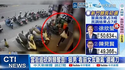 【每日必看】 當街追砍刺頸奪命! 狠男"看前女友斷氣"還補刀 20260328