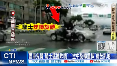 【每日必看】轎車鬼轉"騎士猛撞炸噴"! "空中旋轉重摔"痛苦趴地 20251229