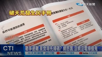 【每日必看】戰爭避難.覓食得先掃碼? 網怒諷:沒網沒電掃個鬼 20251125