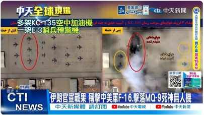 【每日必看】伊朗官宣戰果 稱擊中美軍F-16.擊落MQ-9死神無人機 20260329