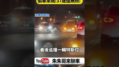 高雄街頭瘋狂飆車實錄 偷車男上演真人GTA 七公里蛇行亂竄 撞車現場全曝光 無照駕駛竟選在BLACKPINK演唱會當晚犯案【#朱朱哥來聊車】@中天車享家CtiCar #抖音 #shorts