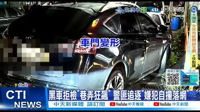 【每日必看】黑車拒檢“巷弄狂飆” 警匪追逐"嫌犯自撞落網" 20260105