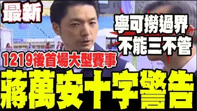 警察配槍全市戒備! 台北馬拉松開跑28000人參賽 蔣萬安現場視察要同仁們皮繃緊