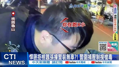 【每日必看】悍匪拒檢囂張撞警裝無辜?! 警圍捕壓制搜槍毒 20250108