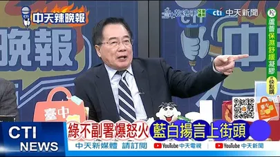 【每日必看】政院不副署 綠大老嗆荒唐|藍不會倒閣 白喊上街對抗綠暴政|20251216|辣晚報