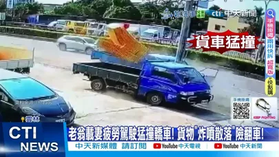 【每日必看】老翁載妻疲勞駕駛猛撞轎車! 貨物"炸噴散落"險翻車! 20251226