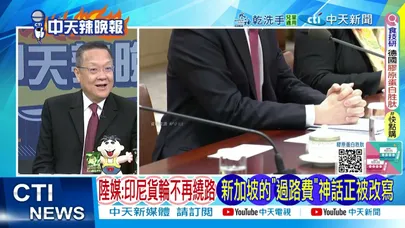 【每日必看】川普又被打臉 泰柬邊境戰火再燃 泰誓言打到安全為止|新加坡"躺賺"時代結束? 印尼貨輪突改道 直衝海南洋浦港|20251214|辣晚報