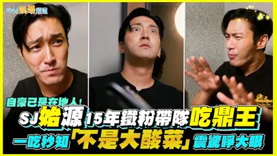 【撩星聞】自豪已是在地人！SJ始源15年鐵粉帶隊吃鼎王　一吃秒知「不是大酸菜」震驚睜大眼