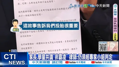 【每日必看】賴瑞隆兒子爭議逆轉 家長共同聲明"衝突非霸凌" 20251227