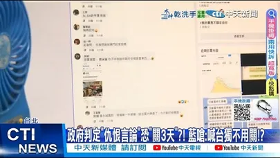 【每日必看】政府判定“仇恨言論“恐”關3天“?! 藍喻:喊台獨不用關!? 20251229