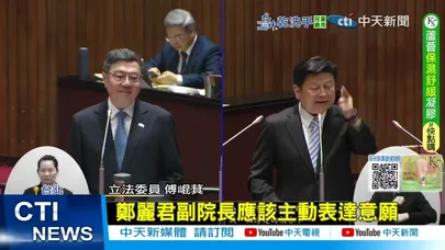 【每日必看】尷尬! 傅崐萁點名鄭麗君備詢 韓國瑜搬法條駁回 20260224