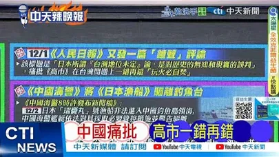 【每日必看】中國痛批 高市一錯再錯|太震撼 日巨頭中國停產 20251202|辣晚報