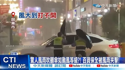 【每日必看】驚人風雨吹翻傘如颱風等級?! 百貨保全被風雨夾擊! 20260903