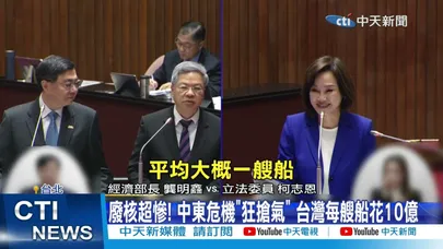 【每日必看】中東能源危機! 電價續凍漲 瓦斯費不漲"多延1季" 20260317