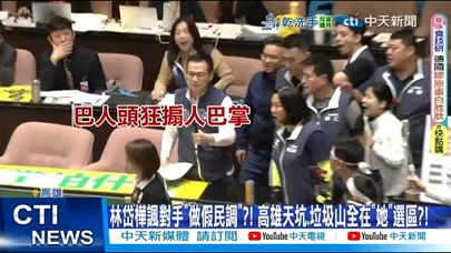 【每日必看】林岱樺諷對手"做假民調"?! 高雄天坑,垃圾山全在“她”選區? 20251201