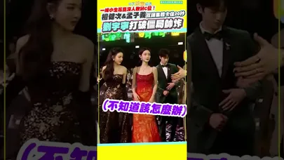 一線小生花旦沒人敢站C位！檀健次&孟子義互讓集體卡住20秒　劉宇寧打破僵局帥炸｜2025騰訊星光大賞 #shorts