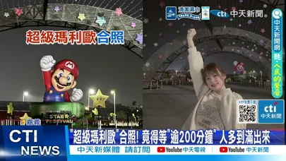 【每日必看】燈會倒數擠爆! 看展等3小時 控小黃"坐地起價"1人200 20260315