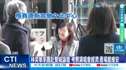 【每日必看】林奕華率團赴雙城論壇 看演唱會經濟.醫院AI體檢 20251227