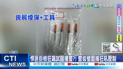 【每日必看】悍匪拒檢意圖撞警狂衝! 警飛車包抄拔槍圍捕 20251123