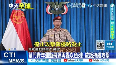 【每日必看】第30天! 葉門青年運動飛彈再轟以色列嗆:持續攻擊 20260329