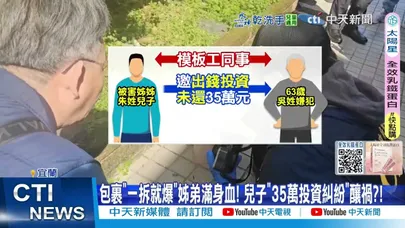 【每日必看】包裹炸彈案"警攻堅破門"逮嫌! 當街便溺變"警匪追逐"?! 20260215