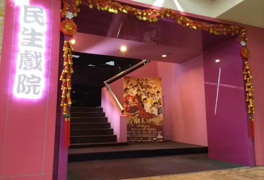 北市「新民生戲院」1/31結束營業　在地人淚喊不捨